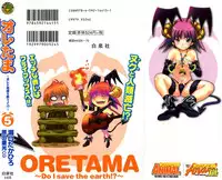 [Seguchi Takahiro] Ore Tama | My Balls Ch. 1-41 (Complete) + Extras [English]