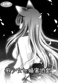 (C74) [Hypnotic Angel (Shinonome Ryu)] Ookami Shoujo to Hachimitsu Yuugi (Spice and Wolf)