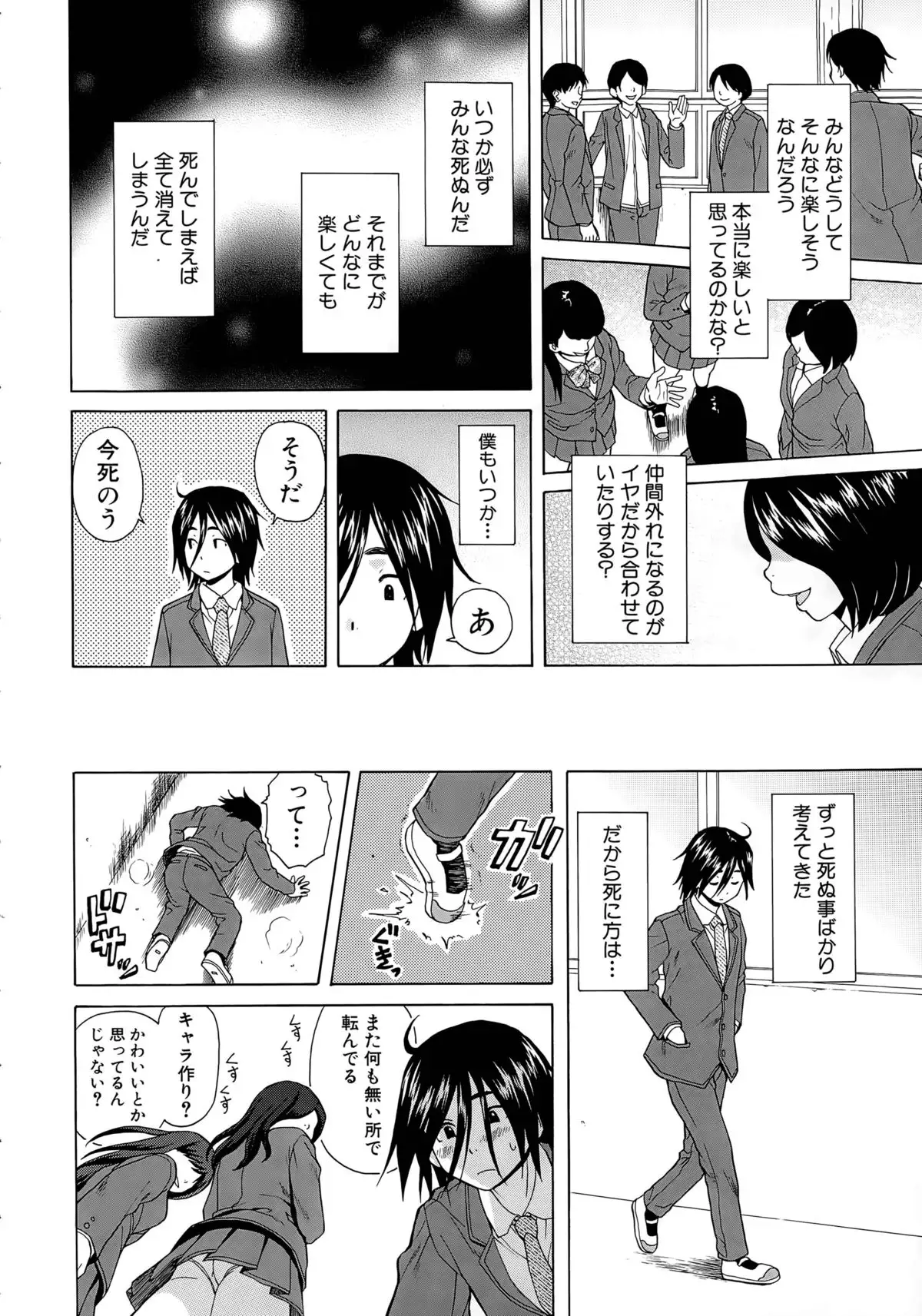 Boku to Kanojo to Yuurei to Ch. 1-4