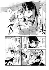 (C86) [106m (Ebizome)] Reimu no Katsuyakukin de Marisa ga Abunai (Omaera ga Ookiku Naare! Touhou Kyojinka Goudoushi) (Touhou Project) [Chinese] [臭鼬娘漢化組]