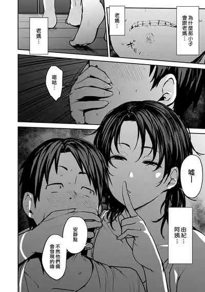 [Nanao Yukiji] Soubo Soukan | Twin Mother Incest Ch. 1 (COMIC Gucho Vol. 3) [Chinese] [漢化組漢化組×我尻故我在] [Digital]