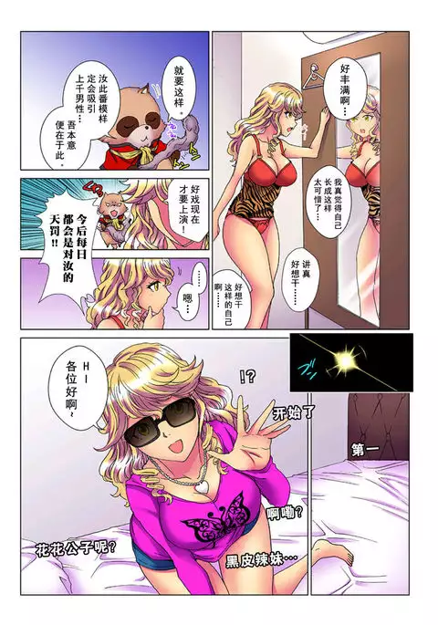 Tenbatsu Chara-o ~Onna o Kuimono ni Shita Tsumi de Kurogal Bitch-ka~ 2