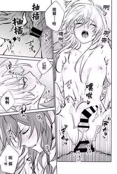 Anata to tomoni oboreru yoru wa | 与君共溺此夜中