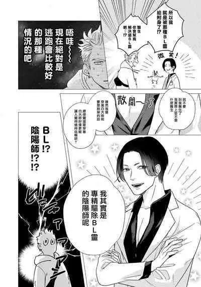 Boy's Love Oharai Mousu! | 进行BL除灵吧! Ch. 1-4 + 加笔 + 番外