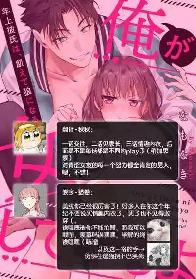 [Na mo naki] Ore ga on'na ni shite yaru yo ~ toshiue kareshi wa, ueteōkami ni naru?~ | 让我将你变成女人吧～年上男友，化身饥渴大野狼？～ 1-4 [Chinese] [莉赛特汉化组]