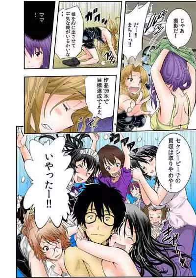 The King of Immortality 〜Get fucked up! The Star of the AV World!〜 【Full Color】