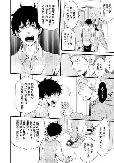 [Sekimori] Koigokoro no Hatenai Rikutsu - Never-ending reason of love