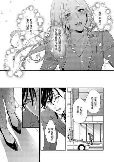 [Aizen Mana] Is It An Invitation For Sexual Intercourse? ~Story of a Carnivorous Narcissist and an Aromantic Woman~ | 你在以做愛為前提邀請我嗎？～肉食系自戀男子與絕對不戀愛的女子～ Ch.1-6 end [Chinese] [莉赛特汉化组]