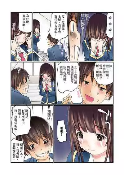 Manchira shiteru JK o Hakken shita node Gakuen Nai de Choukyou shite mita | 暴露狂女子高中生的日常生活 學校內的變態調教 Ch.1-26