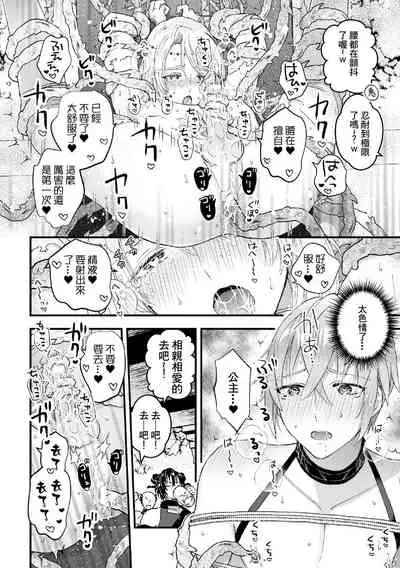 Otoko Kishi ga "Ku, Korose!" tte Iu kara Mesu Choukyou Shitemita Ch. 1-7