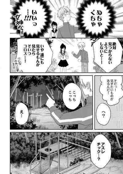 ga Dekinai Watashitachi~Chp.1-9