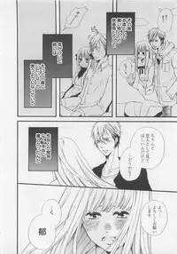 [Natsume Katsura] Momoiro Otokonoko