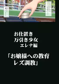 [Crimson Comics (Carmine)] Manbiki Musume ni Seisai wo [Digital]