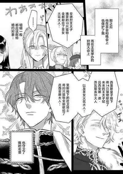 Ai ga Omoi Kishi Koushaku wa, Tsuihou Reijou no Subete o Ubaitsukushitai. | 骑士公爵爱意深重，想要索取放逐千金的一切。 1-4