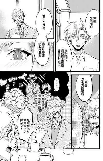 [Mucco] Kare no Namida ni Nurasarete Nana-san wa Mesomeso Danshi ni Osowaretai! | 败在他的眼泪攻势下 奈奈大小姐想被哭唧唧的男子推倒！ 1-9 end [Chinese] [莉赛特汉化组]