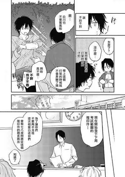 Haru Kakete, Uguisu | 赌上春莺 Ch. 1-3