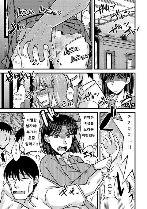 Chikan ni Ochita Konyakusha | 치한에 빠진 약혼자