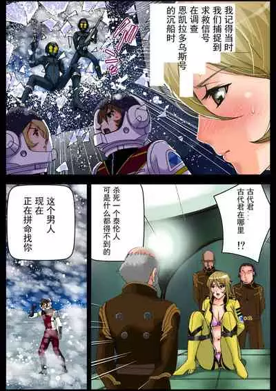 [KARUKIYA COMPANY (Karukiya)] 2199 Ahegao Mesubuta Dorei - Otoshi Keikaku (Space Battleship Yamato 2199) [Chinese] [momo个人汉化]