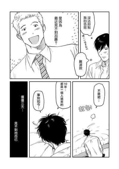 Kouhai no Oppai ga Suki Sugiru | 我太喜欢后辈的奶子了 Ch. 1-5