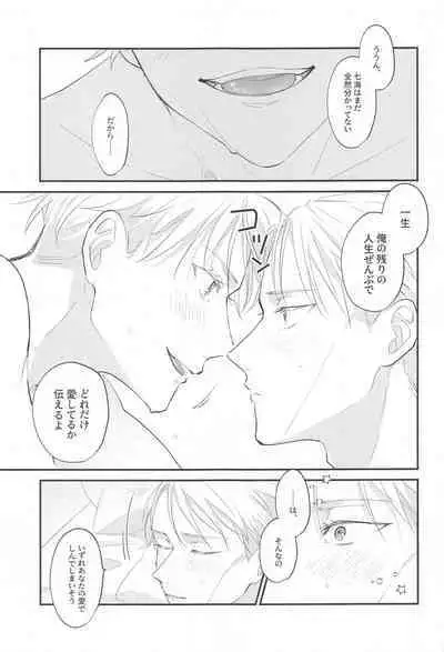 Aisuru Kimi ni Shukufuku o!