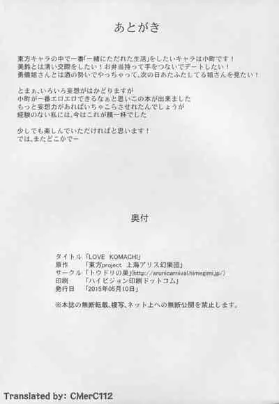 (Reitaisai 12) [Toudori no Su (Toudori)] LOVE KOMACHI (Touhou Project) [English]