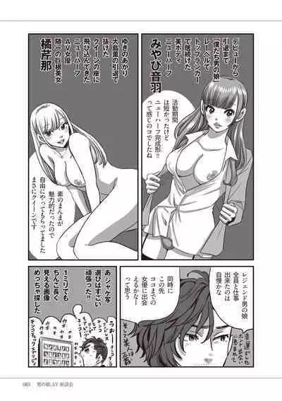 Manga de Furikaeru Otokonoko 10-nenshi