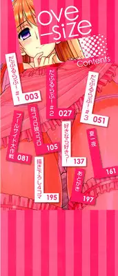 [Harukaze Do-jin] Love-Size