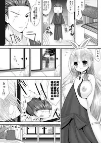 [Oda Natsuki] Bakuen Tsukai Saizou-san no Shinkon Kozukuri Monogatari Ni (Fire Emblem if)