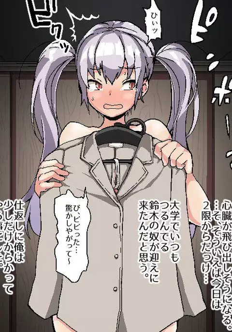 Nekama no Ore ga Seitenkan