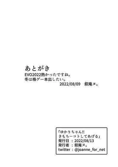 Yukari-chan!! Kimochii Koto Shite Ageru