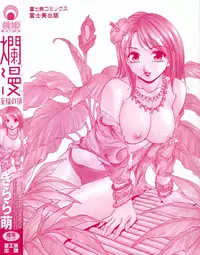 [Moe Kirara] Ranman Shifuku No Itadaki | In Full Bloom [English]