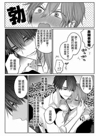 Kuroe to Mesu no Sono | 黑江和雌之园 Ch. 1-3