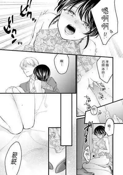 Atarashii Konyakusha wa Watashi o medetakute shikatanai | 新婚约者超宠我 1-8