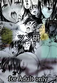 (C80) [Tsunken (Men's)] Chou LOVE-Ru Black (To LOVE-Ru) [English] [CGRascal]