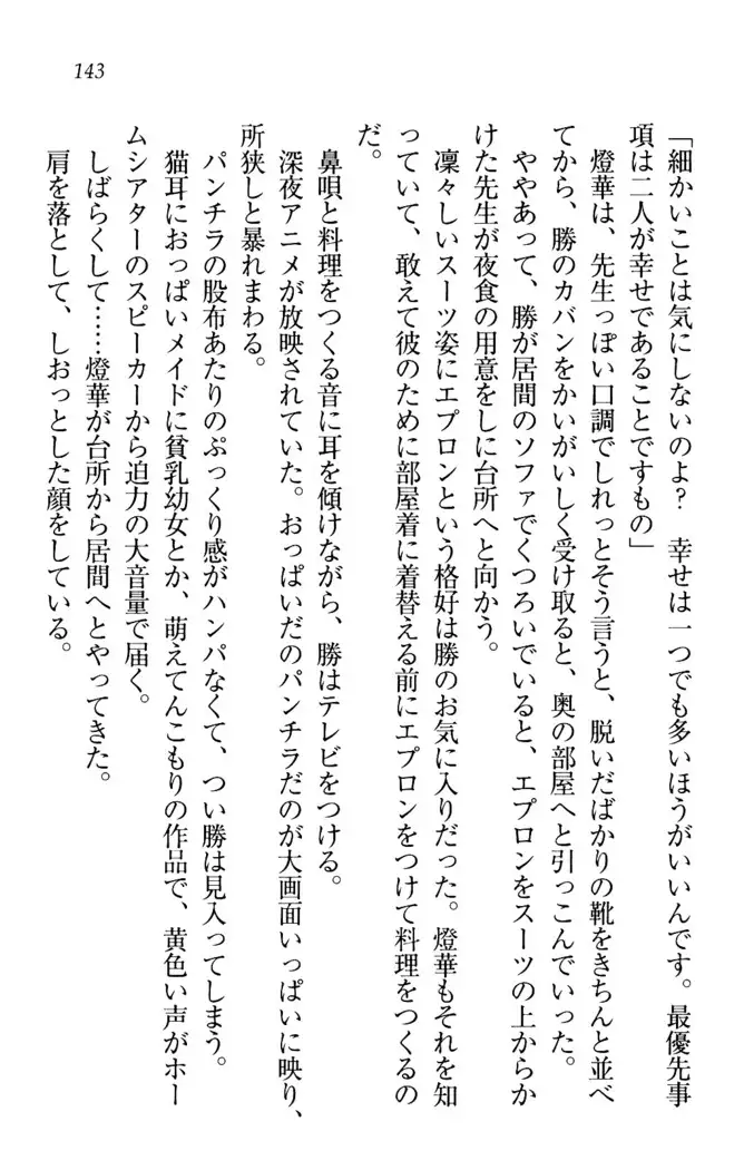 センセイは俺の嫁！？