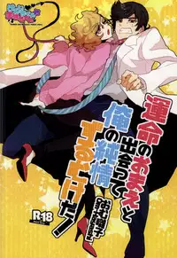 (J.GARDEN 37) [Chicken Omhaya Fullcourse (Om-Hayashi)] Unmei no Omae to Deatte Ore no Junjou Zuru Muke da!