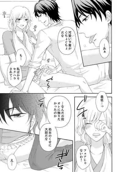 幼なじみはヘンタイ主治医～これ、触診じゃなくて愛撫じゃない!？【完全版】