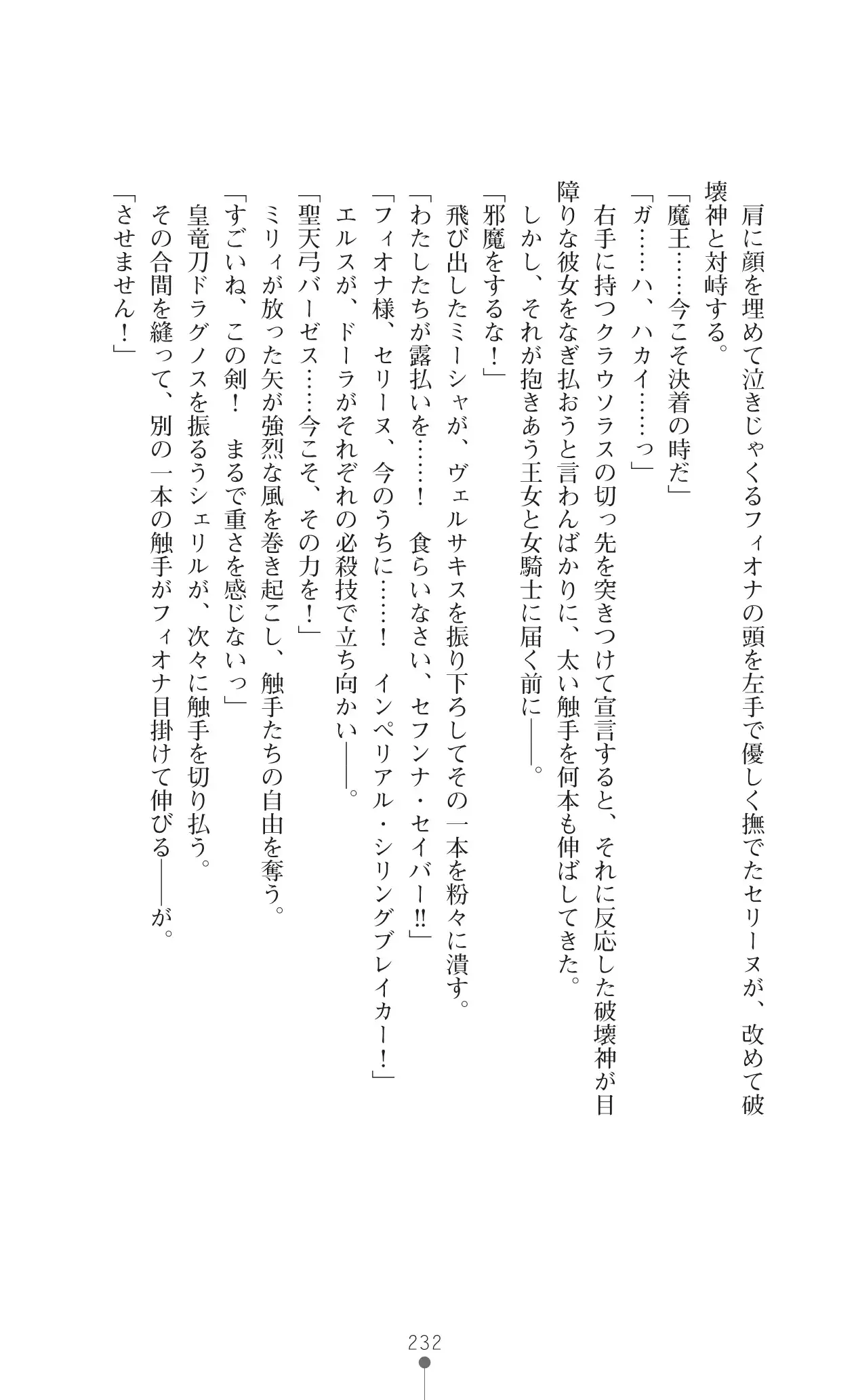 Icerya Eiyuusenki 10