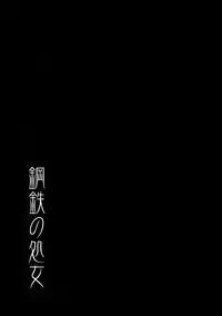 (Ou no Utsuwa 5) [PureSlider. (Matsuo)] Koutetsu no Shojo (Fate/Zero)