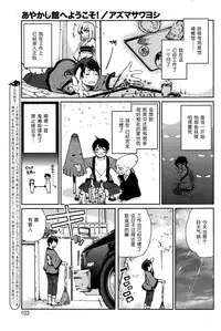 [Azuma Sawayoshi] Ayakashi-kan e Youkoso! Ch. 1-10 [Chinese] [btboy12个人汉化]