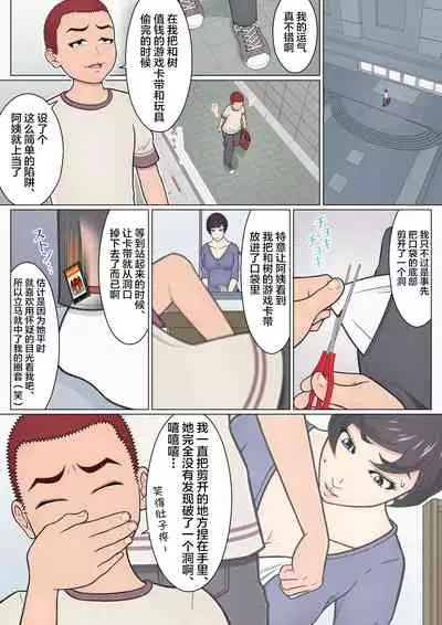 Musuko no Doukyuusei o Dorobou Atsukai Shite Shimatta Bakkari ni...