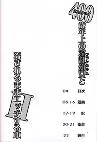 (C87) [Angelic Feather (Land Sale)] 400-sai Ijou Toshiue no Flan-chan to Nagasareru Mama H suru Hon (Touhou Project) [Chinese] [CE家族社]