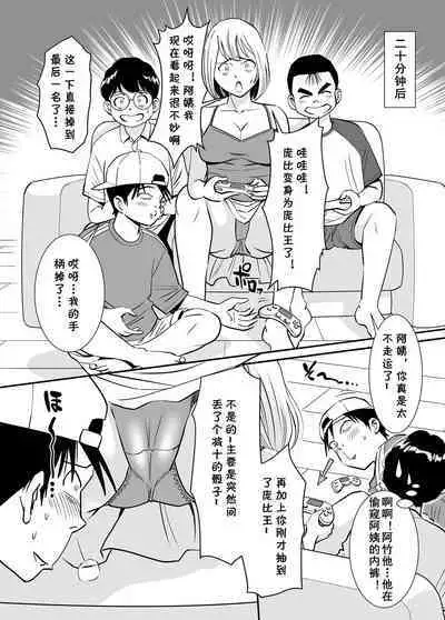 [Toshiue Onee-san Tengoku (Erogaki Tenshi, Sugitomo Kazuhiro)] Muboubi Oba-san wa Hiruma ni Inbi na Yume o Miru [Chinese] [cqxl自己汉化]