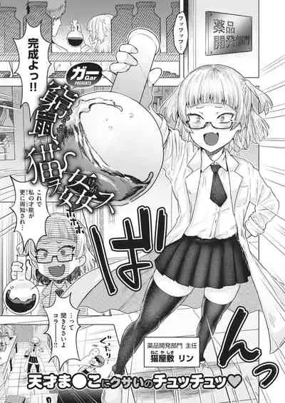 COMIC Kairakuten BEAST 2021-02