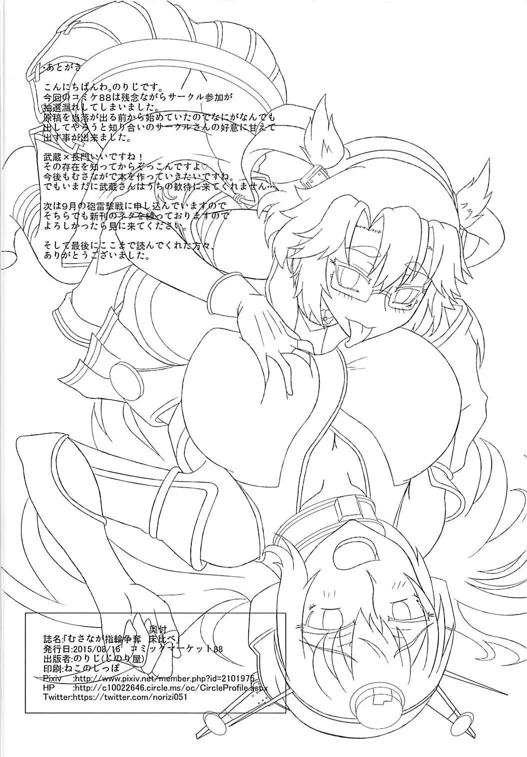 むさなが指輪争奪 床比べ