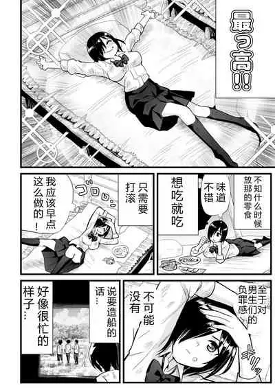 [OTOREKO (Toilet Komoru)] Mujintou JK! Choroi yo Yoshimura-san! 7～Danshi VS Yoshimura-san Gachibatoru-hen～[vexling个人机翻]
