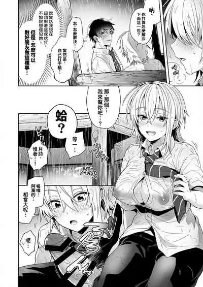 [UTEN+ (Uten Ameka)] Ore no Shinyuu wa TS (Seitenkan) Taishitsu [Chinese] [therethere個人翻譯&嵌字] [Digital]