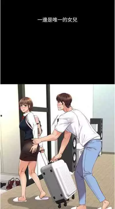 【周一连载】女儿闺蜜都归ME（作者：推亮&色皮林） 第1~35话