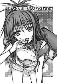 [40010 1-GO (Shimanto Shisakugata)] Oshiete! Mikan Senpai (To LOVE-Ru) [Chinese] [嗶咔嗶咔漢化組] [2019-01-21]