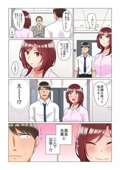 [Nanakusa Amane] Inemuri-chou no Onna Joushi ni Kossori Sounyuu ( ※ Netafuri Shinagara Ittemashita) 1-10